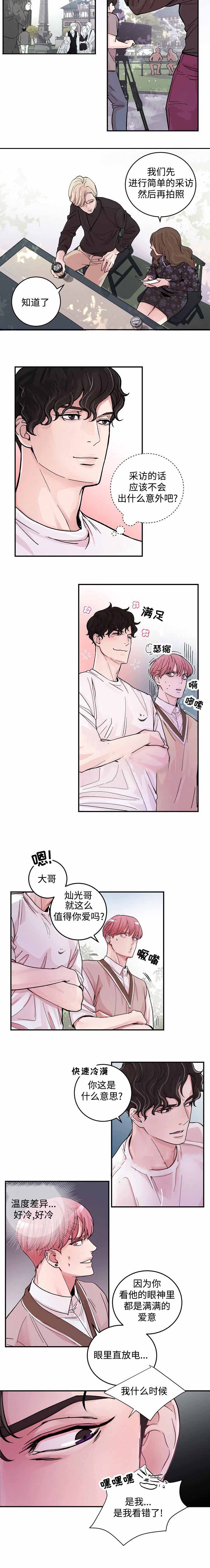 gmm绯闻漫画,第15话2图