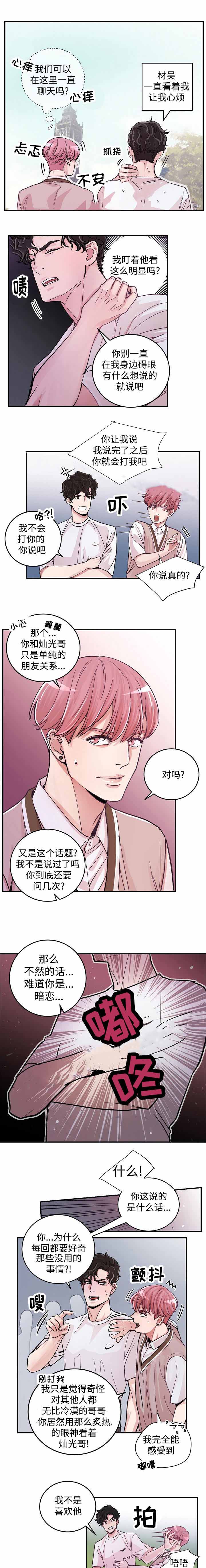 gmm绯闻漫画,第15话1图