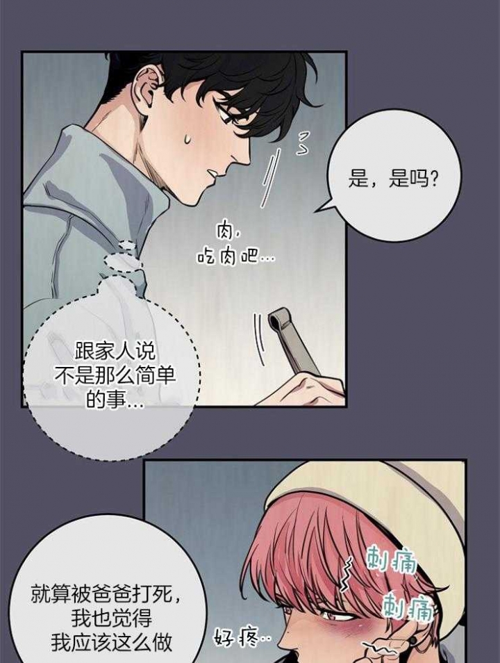 gmm绯闻漫画,第67话2图