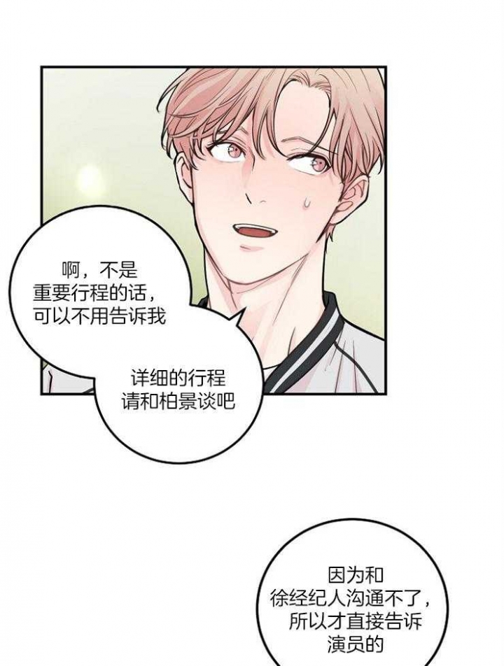 m的绯闻漫画,第43话2图