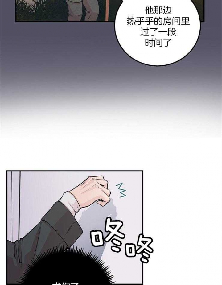 m的绯闻漫名第几章是蒙眼睛漫画,第58话1图