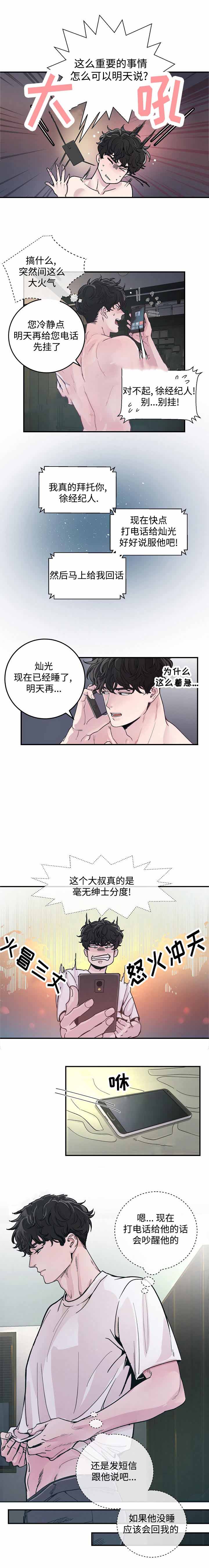 马斯克被爆插入老友多年婚姻漫画,第31话2图