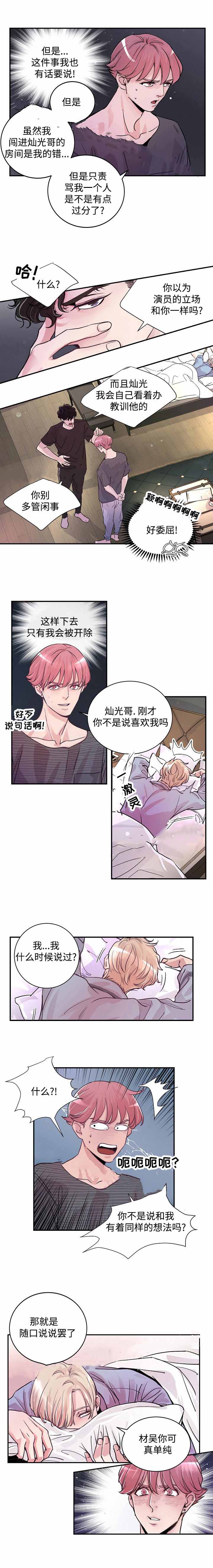 马伊琍吴昊宸漫画,第5话1图