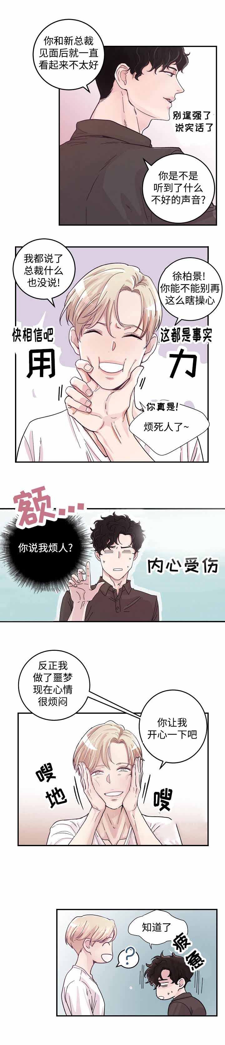 m的绯闻车漫画,第21话2图