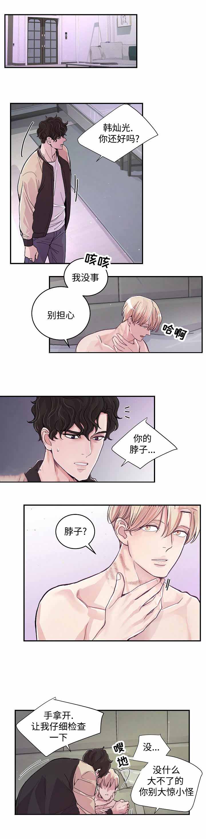 m的绯闻漫画,第14话1图