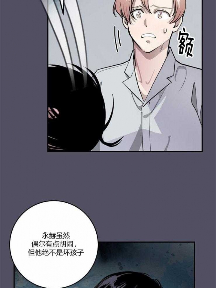 m的绯闻漫画免费漫画,第105话2图