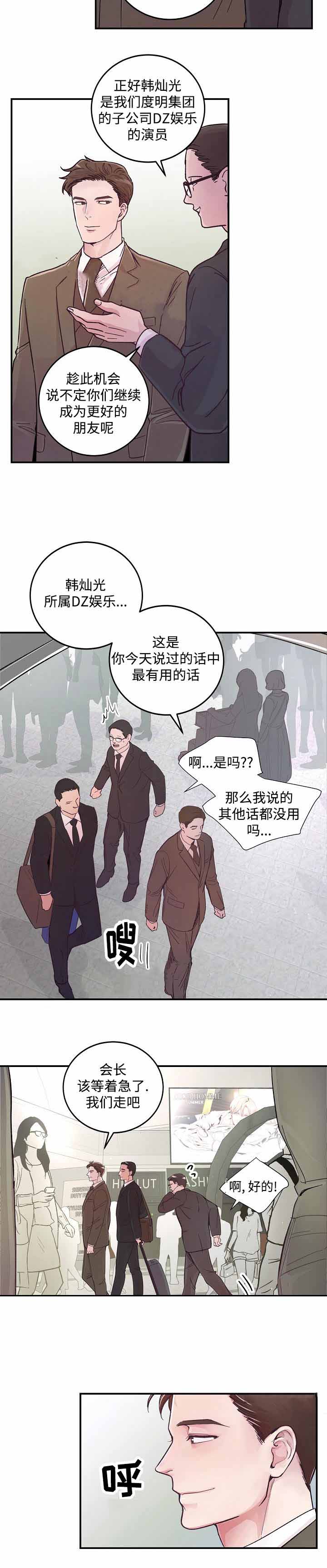 lady的绯闻漫画,第16话1图