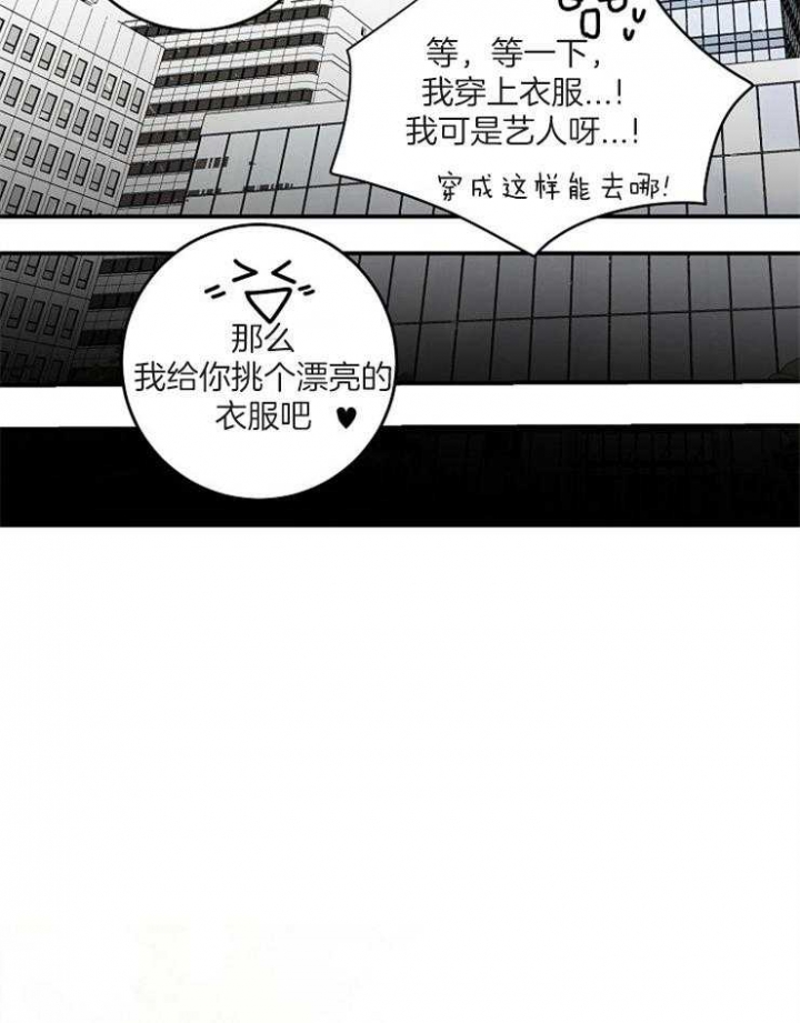 M的绯闻漫画,第83话2图