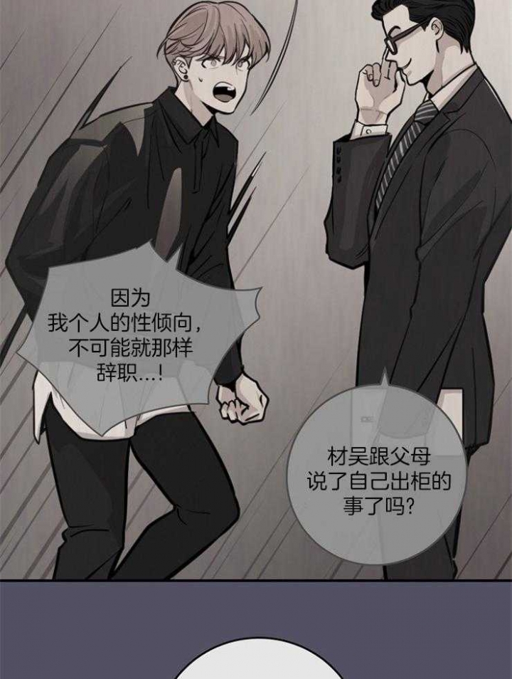 m的绯闻车漫画,第67话2图