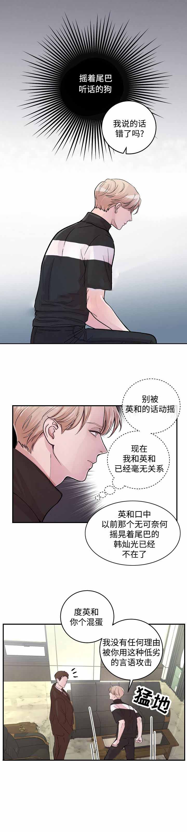 M的绯闻漫画,第18话2图