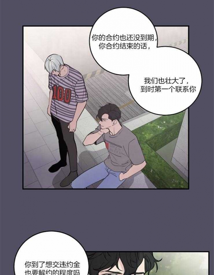 m的绯闻车漫画,第97话1图