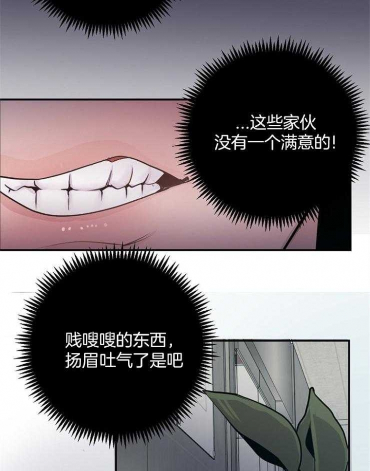 m的绯闻漫名第几章是蒙眼睛漫画,第78话2图