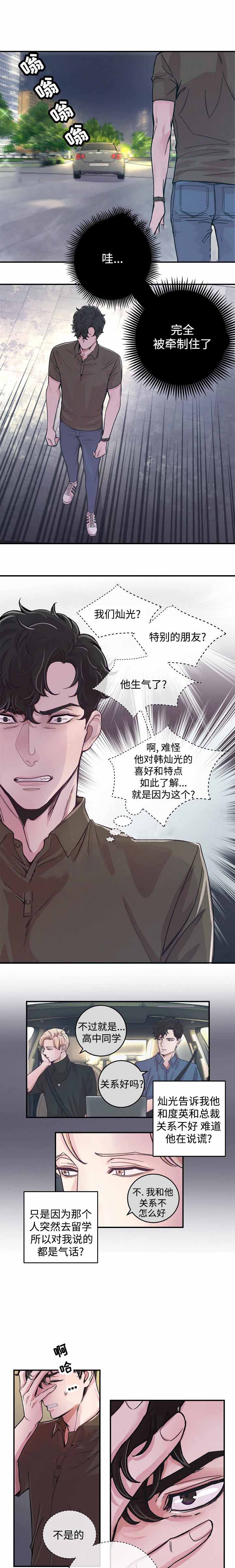 女模的绯闻漫画,第26话1图