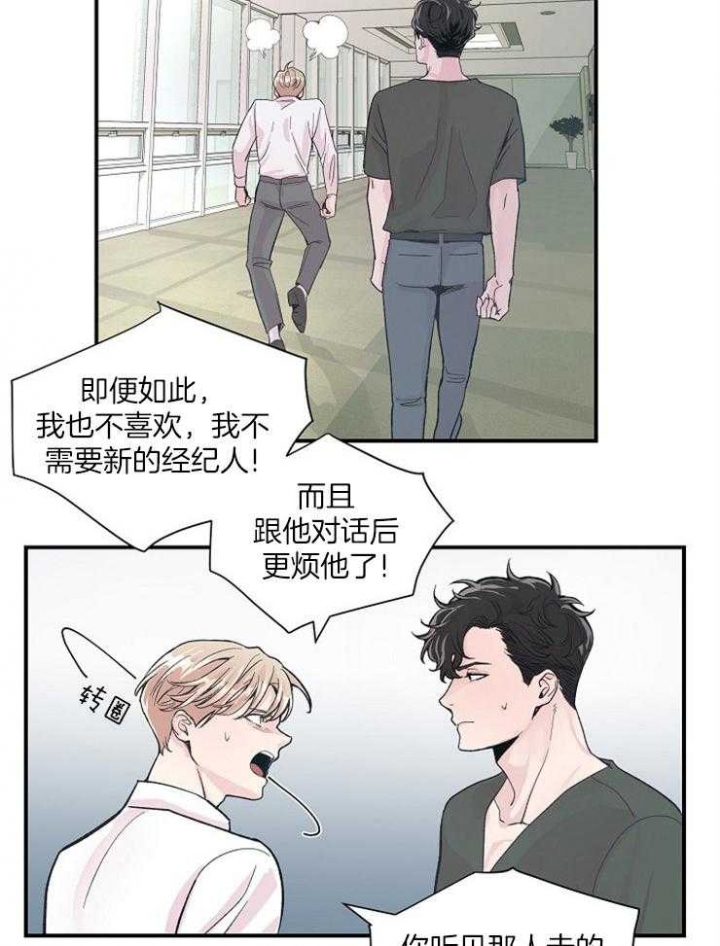 m的绯闻车漫画,第33话1图