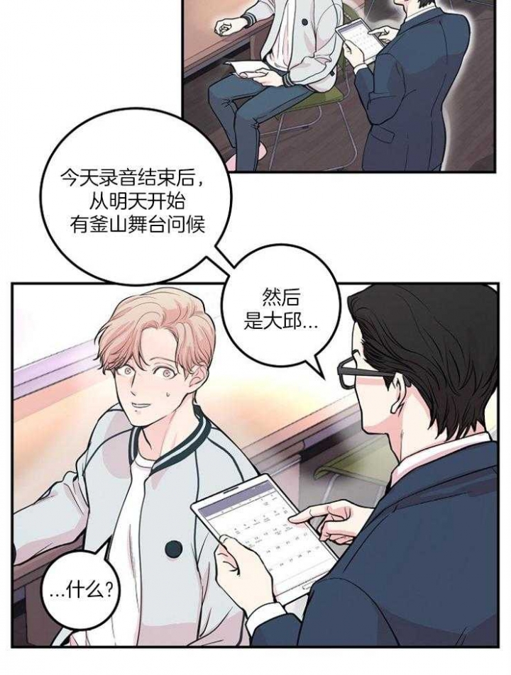 m的绯闻漫画,第43话1图