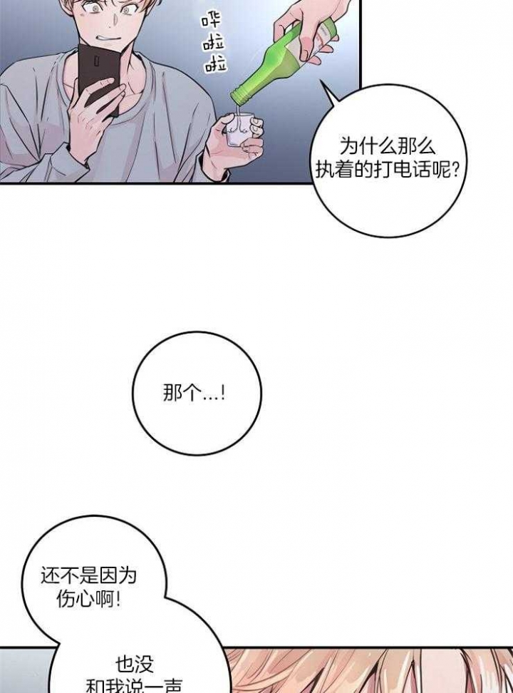 M的绯闻讲什么漫画,第41话1图