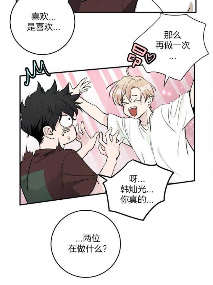 m的绯闻非麻瓜漫画,第91话2图