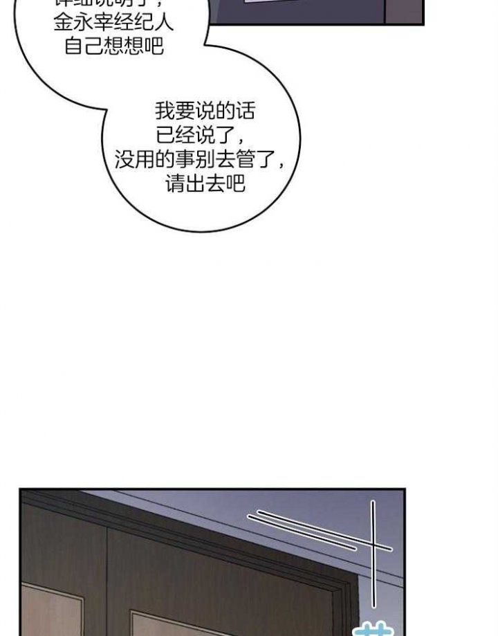 m哥绯闻漫画,第68话2图