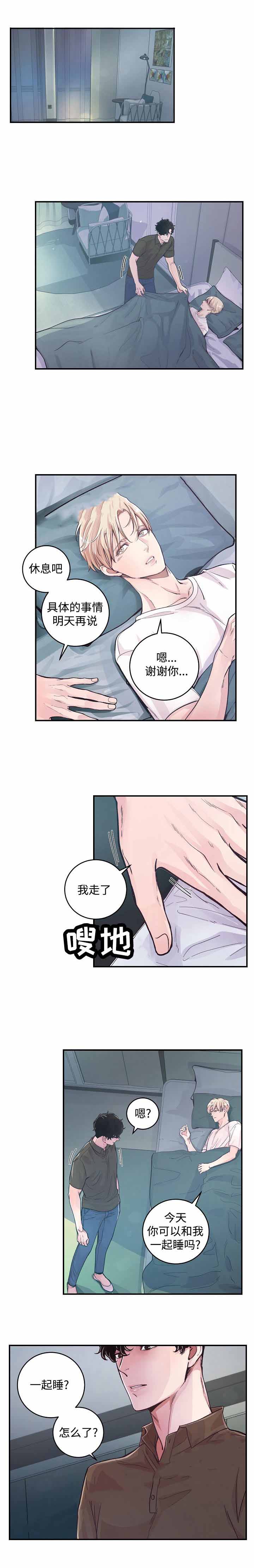 gmm绯闻漫画,第25话2图