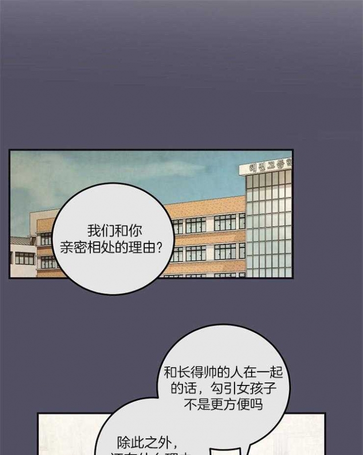 穆婷婷说张兰令人瞠目结舌漫画,第46话2图