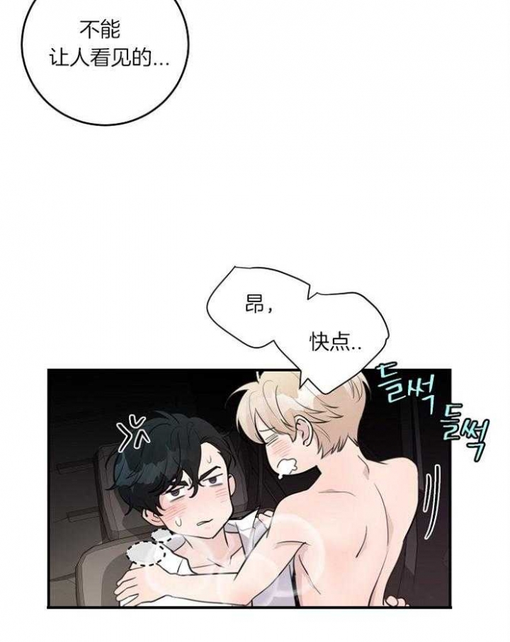 m的绯闻车漫画,第87话1图