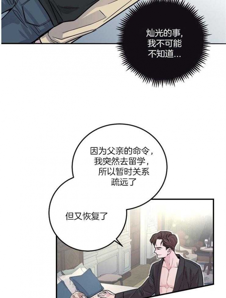 穆婷婷说张兰令人瞠目结舌漫画,第46话2图