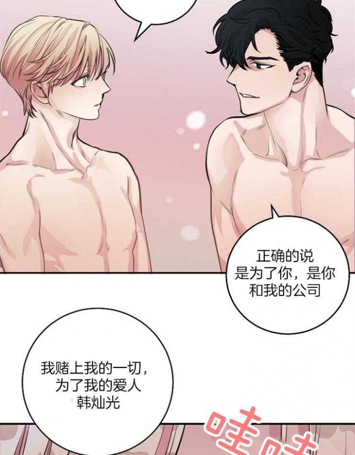 m的绯闻车漫画,第67话1图