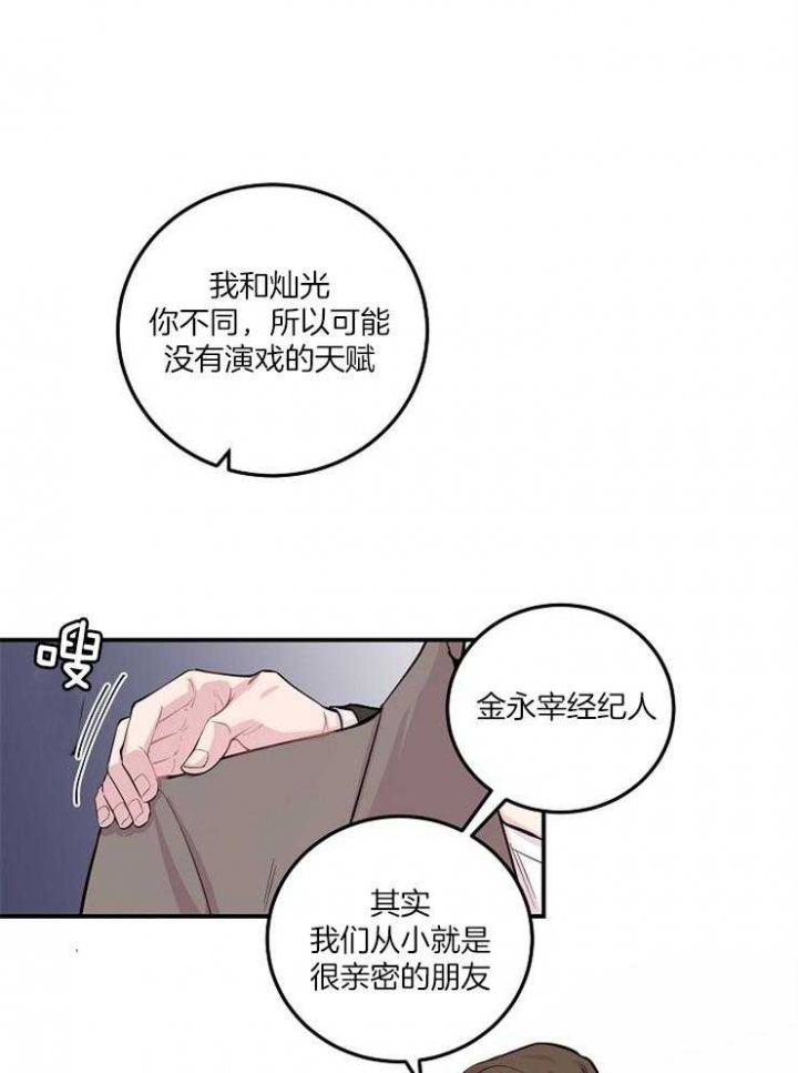 m的绯闻漫画,第52话2图