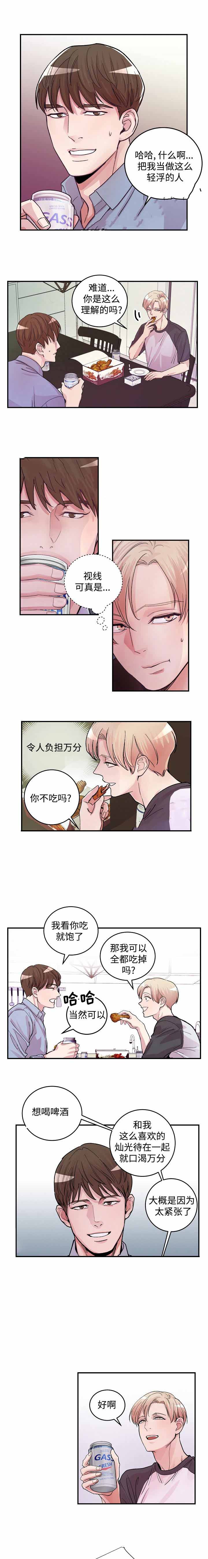 M的绯闻漫画,第12话2图