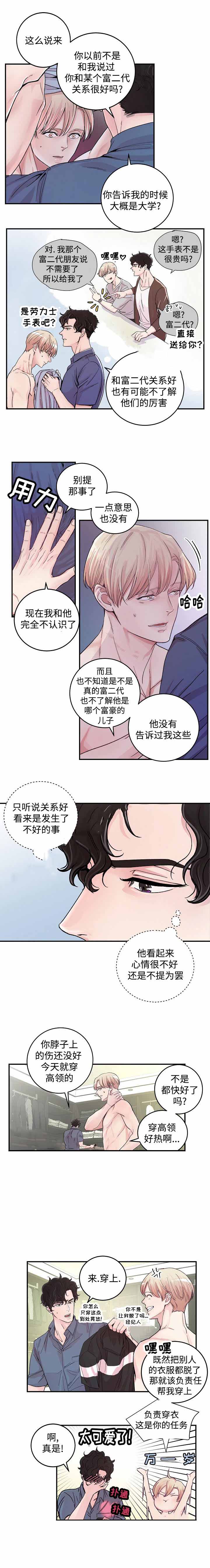 m的绯闻非麻瓜漫画,第16话1图