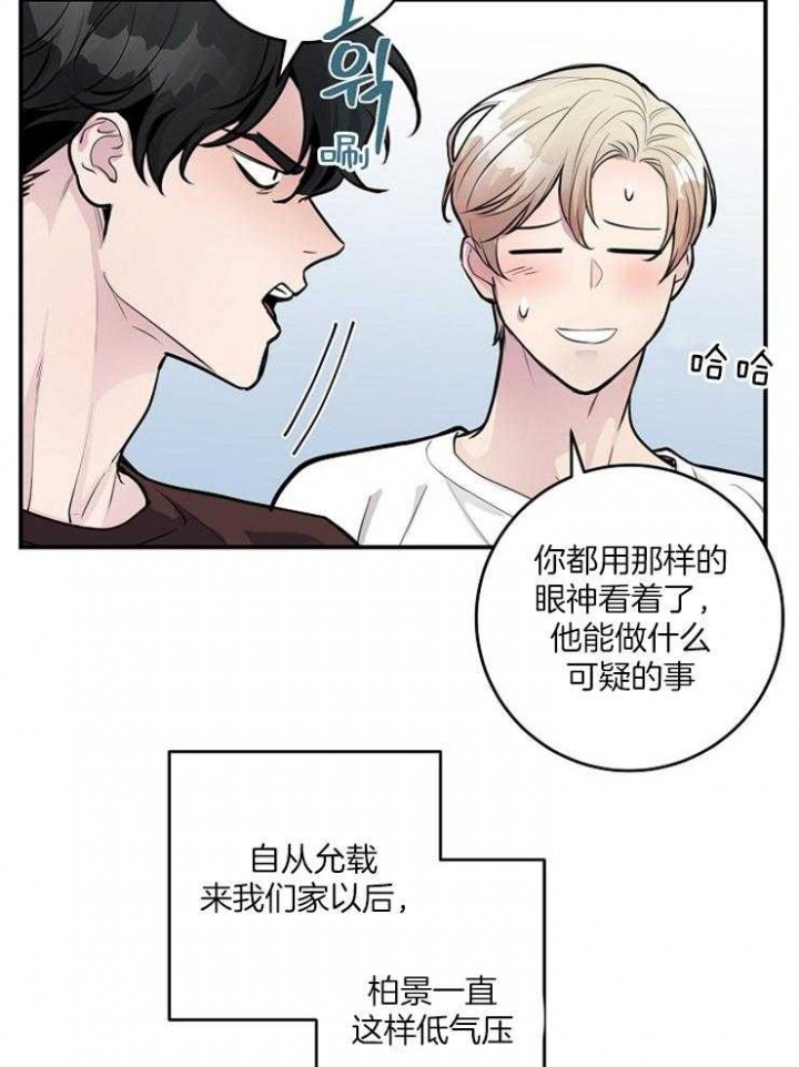 m哥绯闻漫画,第91话2图