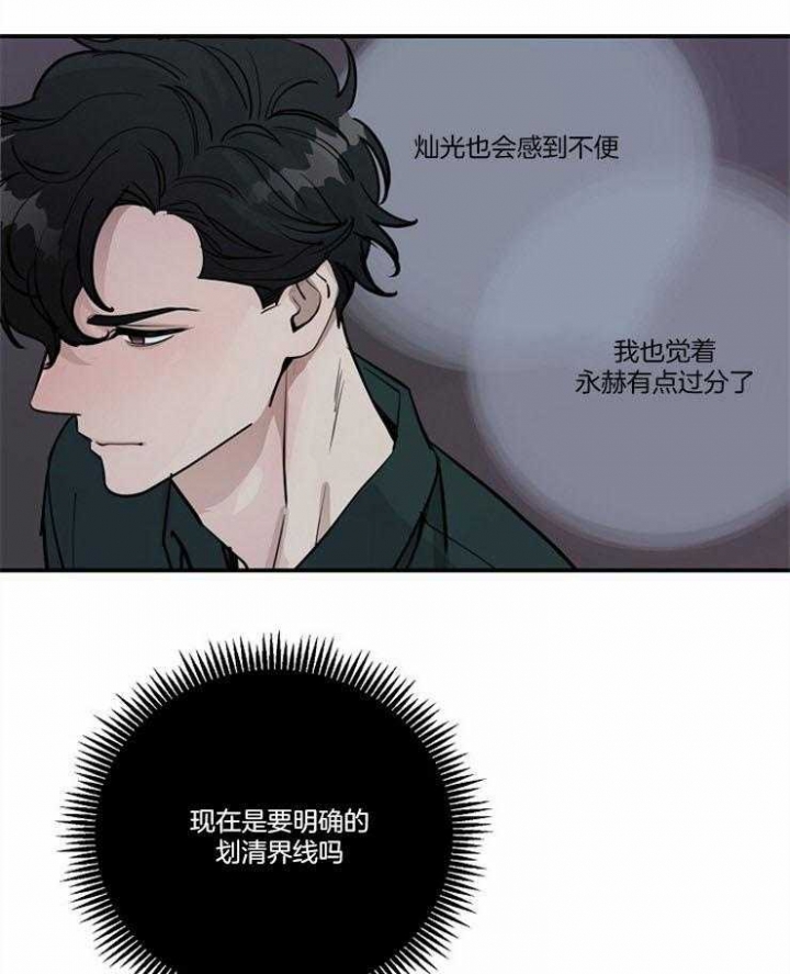 m的绯闻漫名第几章是蒙眼睛漫画,第104话2图