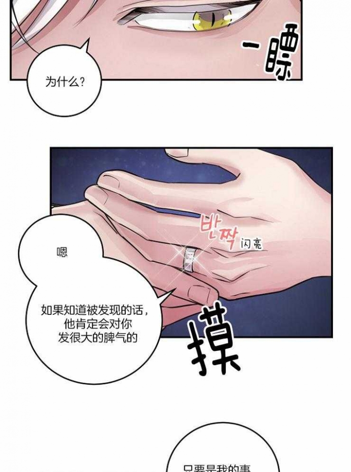 m的绯闻车漫画,第94话2图