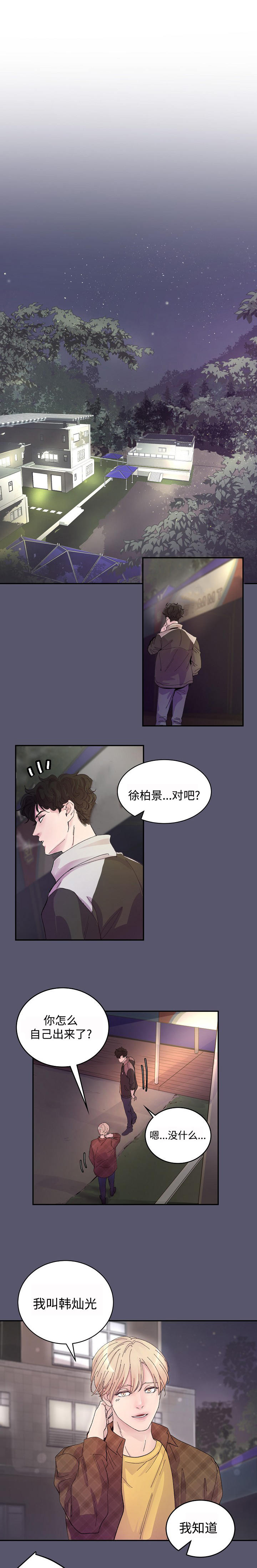 抖音m哥绯闻漫画,第1话1图