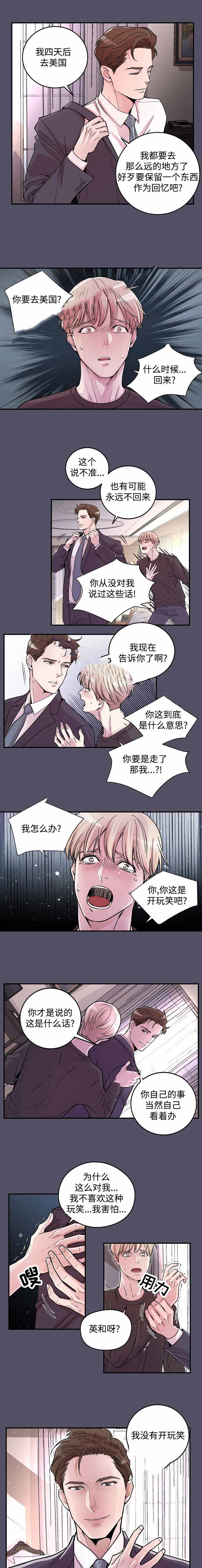 m的绯闻漫画,第20话2图