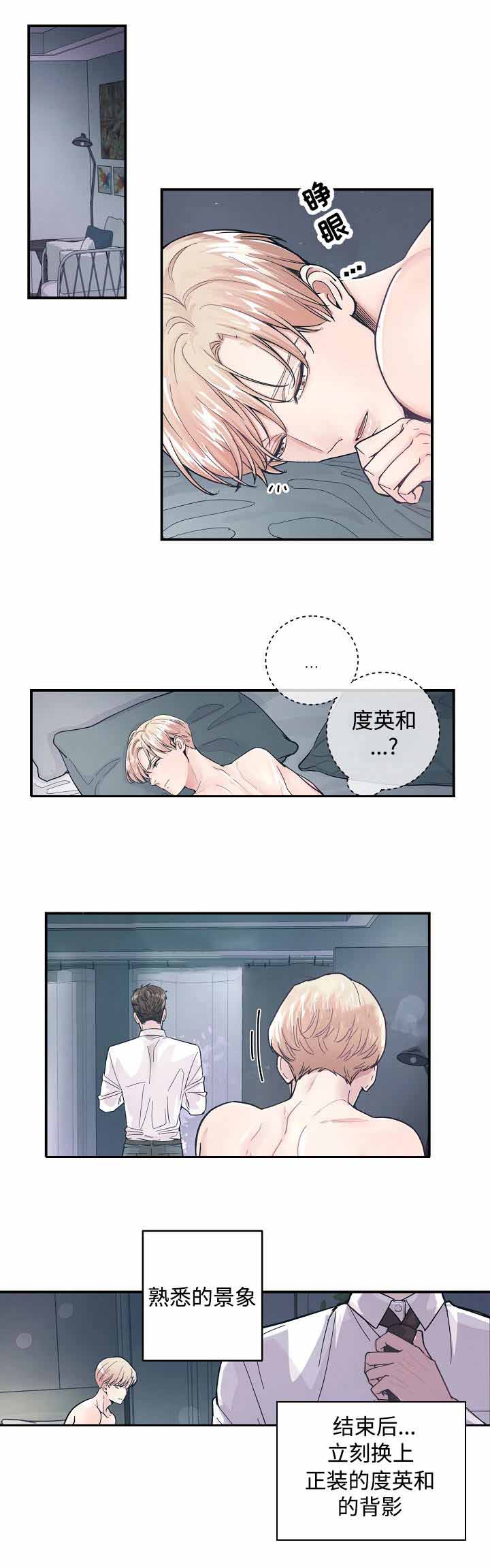 m c绯闻漫画,第28话1图