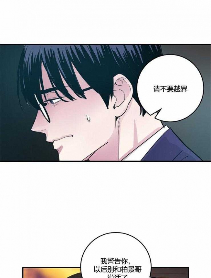 m的绯闻漫名第几章是蒙眼睛漫画,第92话2图