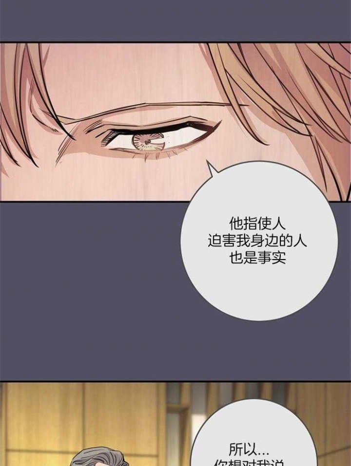 m的绯闻漫画,第73话1图