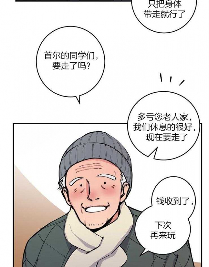 m哥哥绯闻漫画,第68话1图