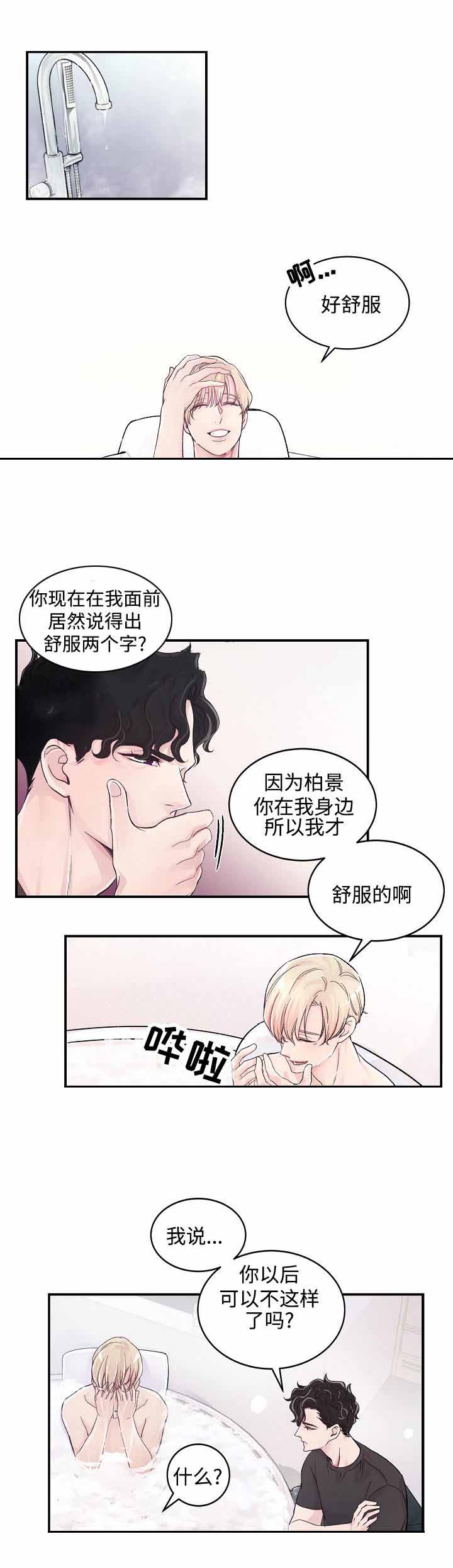 m的绯闻车漫画,第6话1图