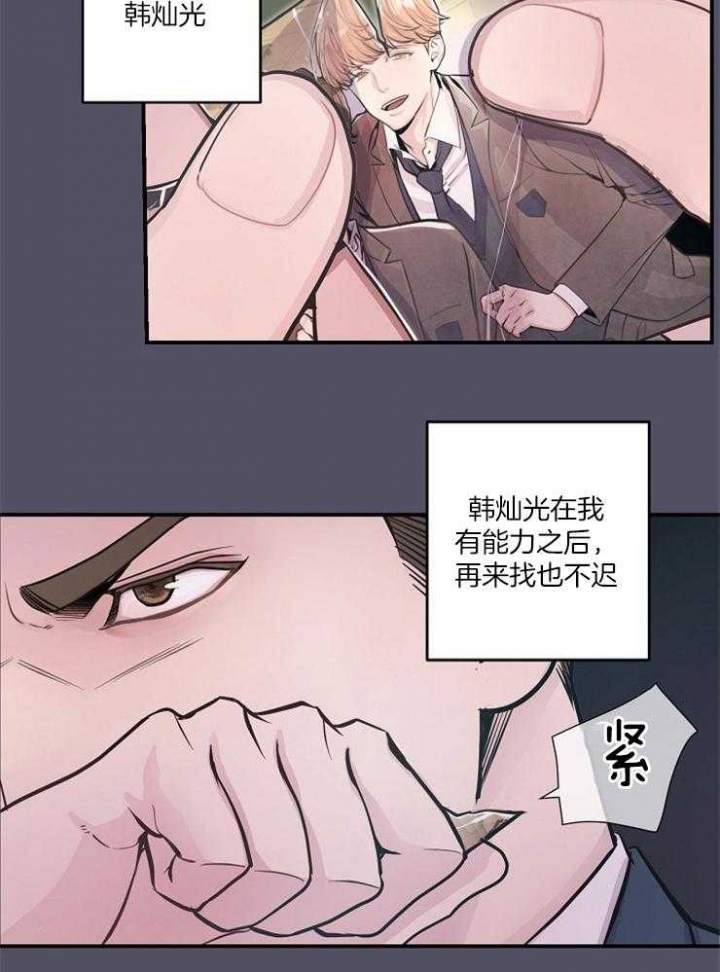 m的绯闻车漫画,第38话2图