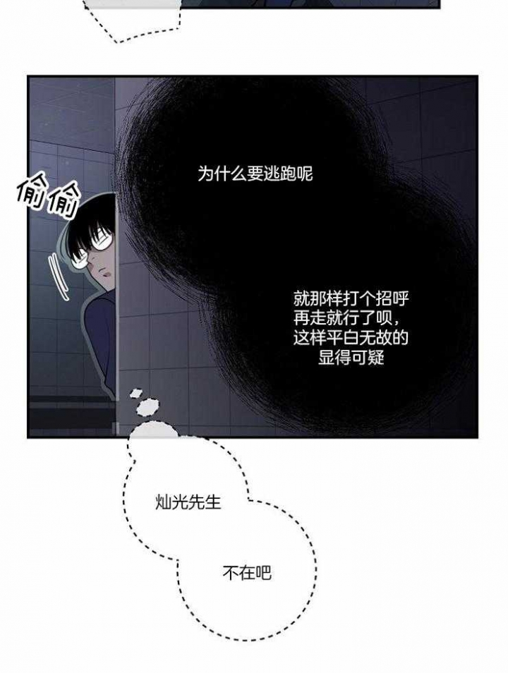 m的绯闻漫名第几章是蒙眼睛漫画,第104话1图