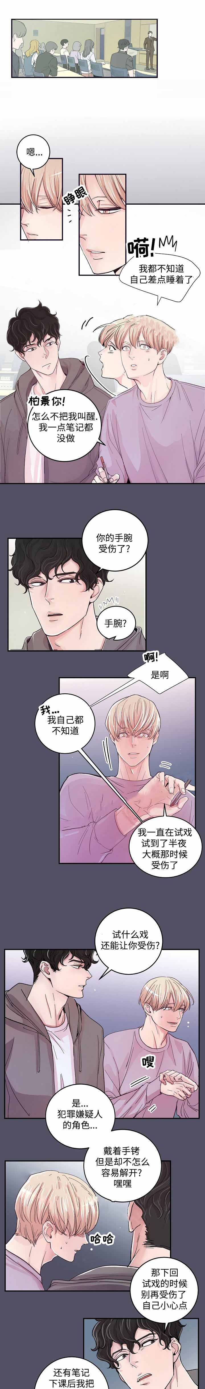 m哥绯闻漫画,第15话1图