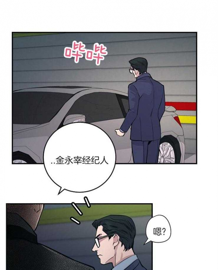 模特的绯闻漫画,第69话2图