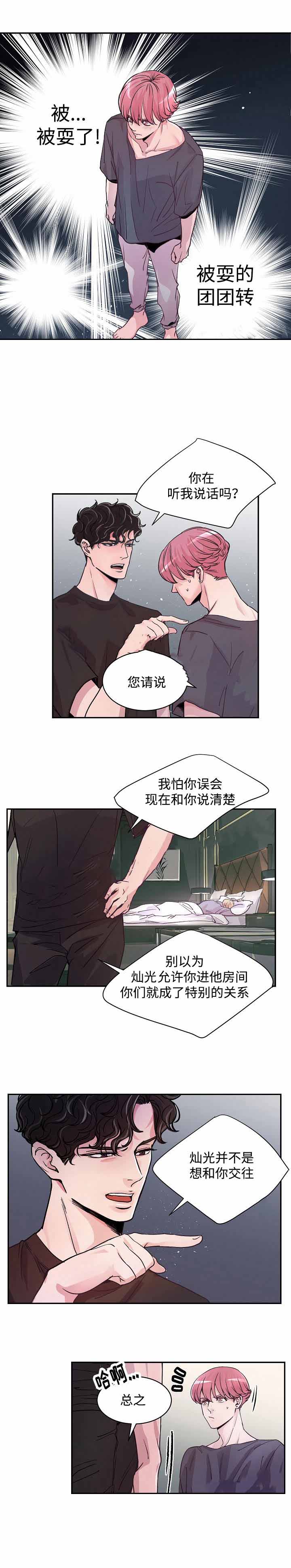 马伊琍吴昊宸漫画,第5话2图