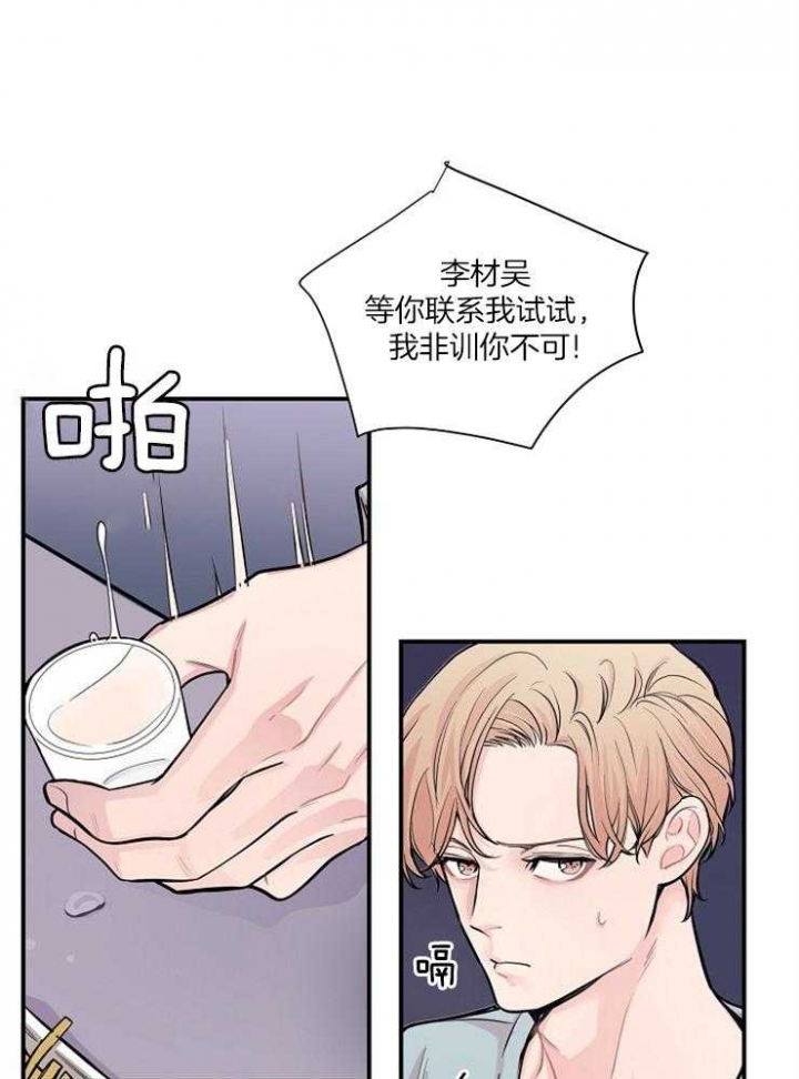 ssm绯闻漫画,第41话1图