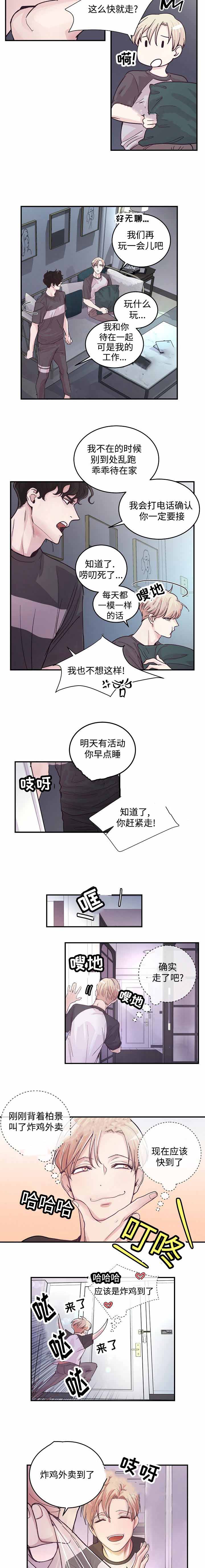 lady的绯闻漫画,第12话2图