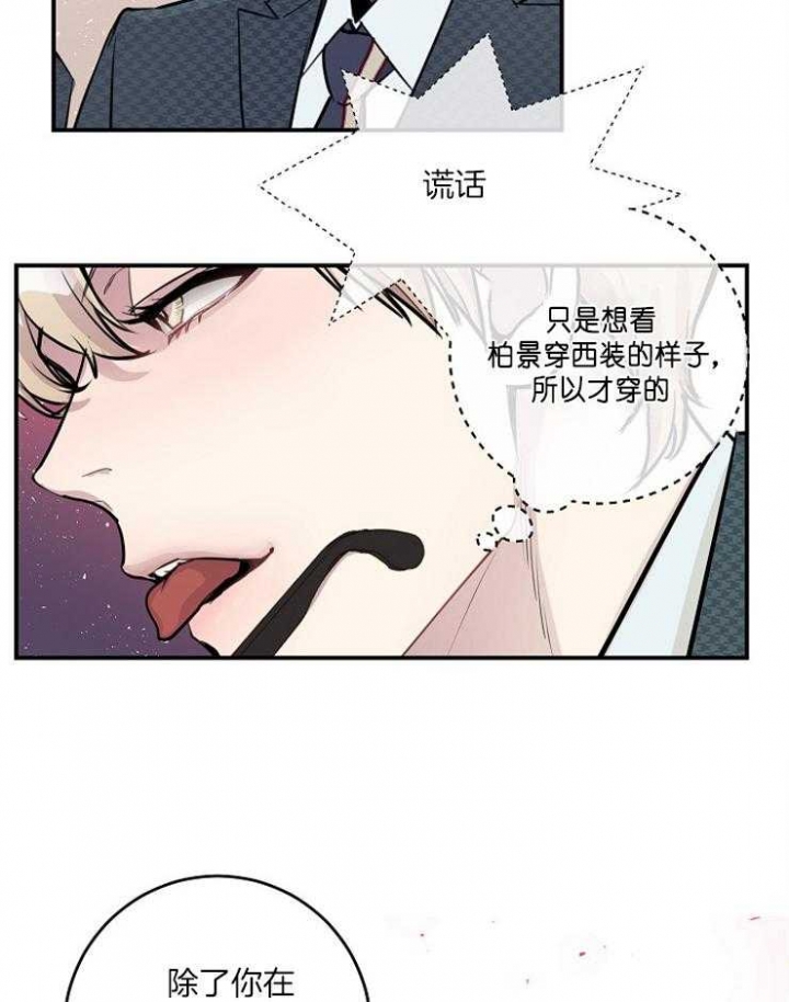 gmm绯闻漫画,第79话2图