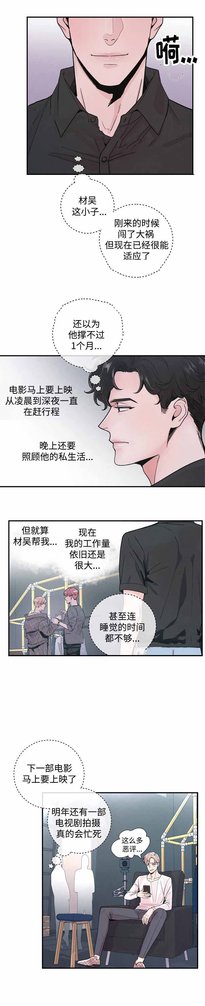 m的绯闻漫画,第29话1图