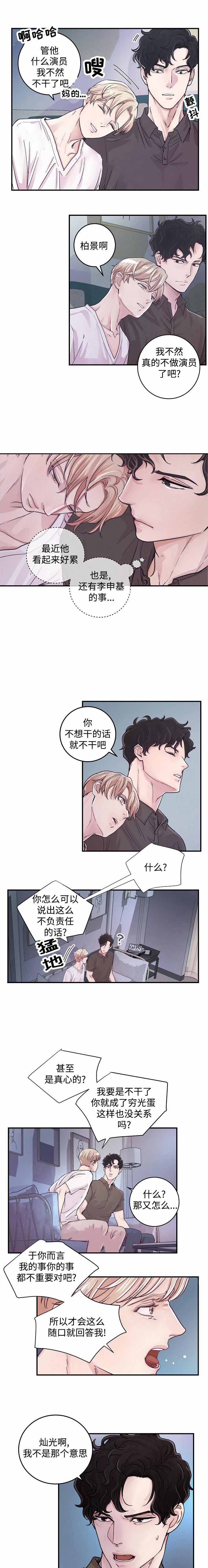 m哥有绯闻吗漫画,第22话1图